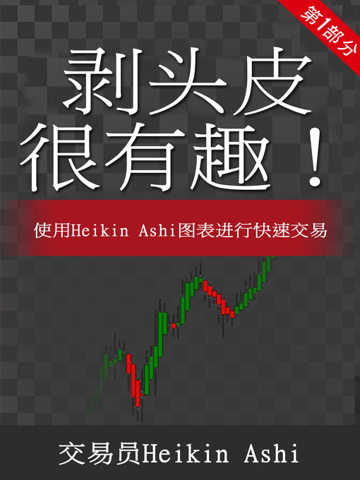 Cover image for 剥头皮很有趣！